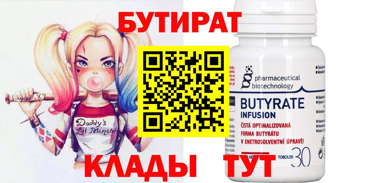 Каменск-Шахтинский  БУТИРАТ бутандиол  Вход с VPN 