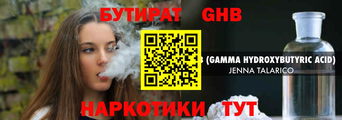 Бутират BDO Каменск-Шахтинский