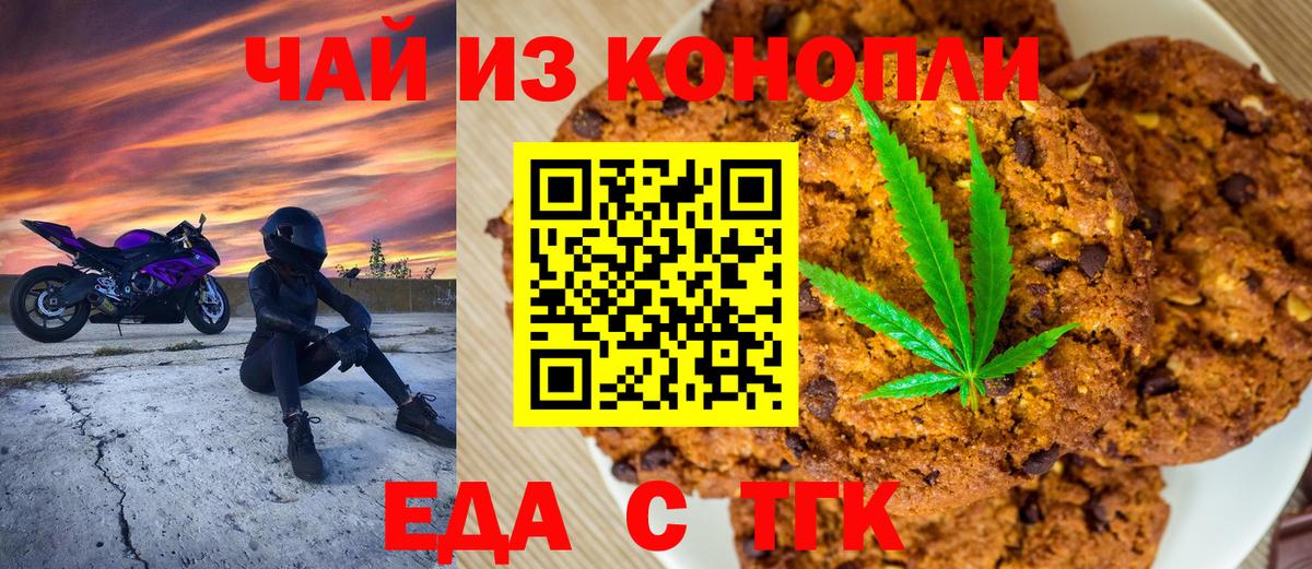 Печенье с ТГК конопля  Вход с VPN  Каменск-Шахтинский 