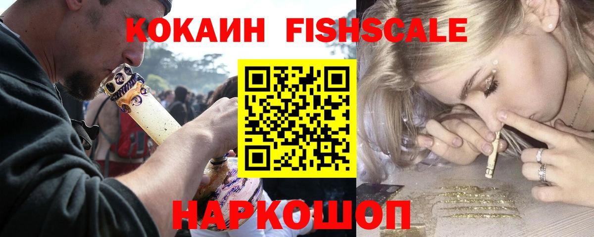COCAIN Колумбийский  Вход с VPN  купить наркотики сайты  КОКАИН FishScale  Каменск-Шахтинский 
