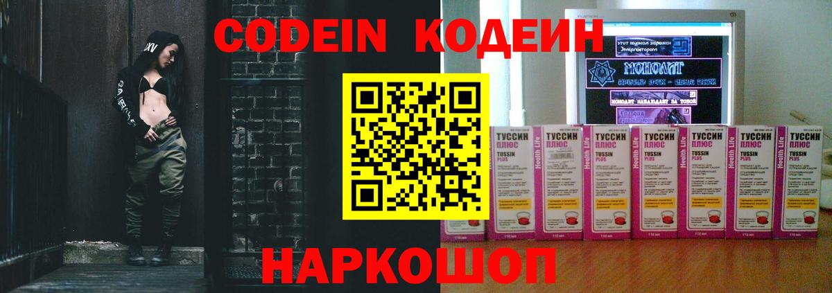 Каменск-Шахтинский  Кодеиновый сироп Lean Purple Drank  Кодеиновый сироп Lean Purple Drank  Вход с VPN 