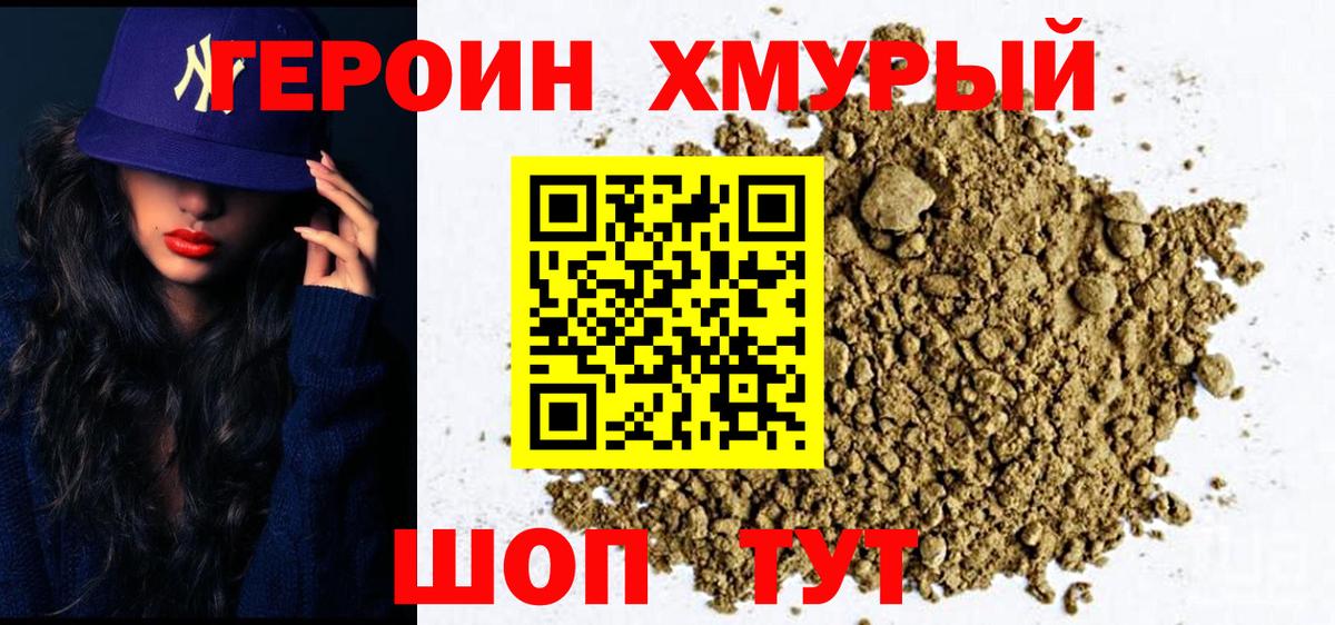 Каменск-Шахтинский  ГЕРОИН хмурый  Героин  Вход с VPN 