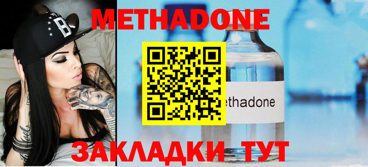 МЕТАДОН мёд Каменск-Шахтинский