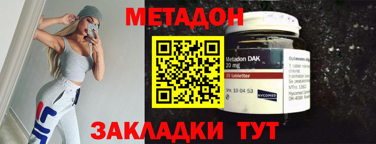 Каменск-Шахтинский  МЕТАДОН methadone  Вход с VPN 