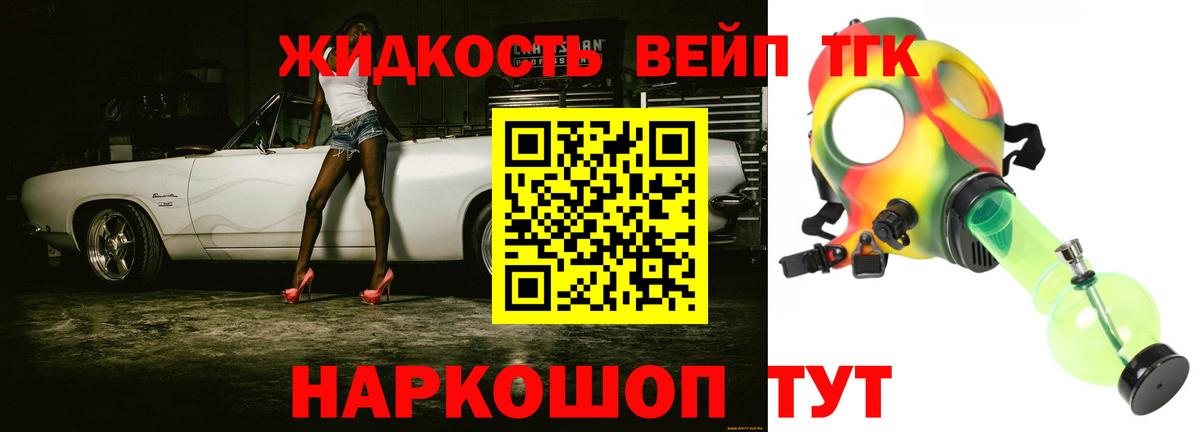 Дистиллят ТГК вейп с тгк Каменск-Шахтинский